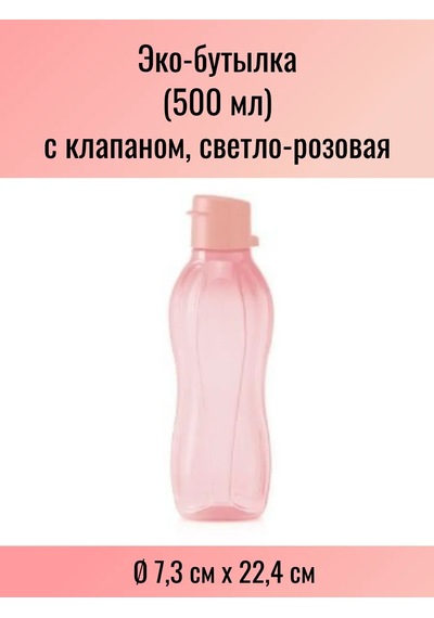 Tupperware Ekobütyeka 500ml 321720839 Pembe