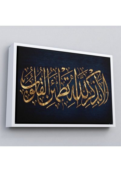 Çerçeveli Kalpler Ancak Allah'ı Anmakla Huzur Bulur Rad Suresi 28. Ayet Kanvas Tablo-3318
