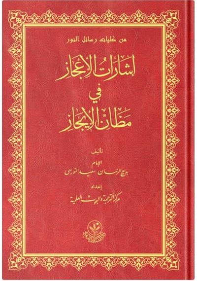 İşarat'ül İcaz (Arapça) 9786051934662