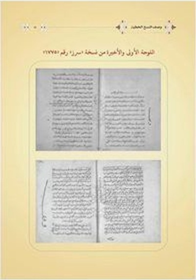Feyzul-erham Ve Fethul-ekram Yeni Dizgi - Tahkîkli / Molla A...