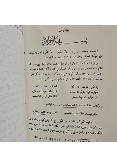 Osmanlı Devlet Teşkilatına Dair Kaynaklar Kitab-i Müstetab