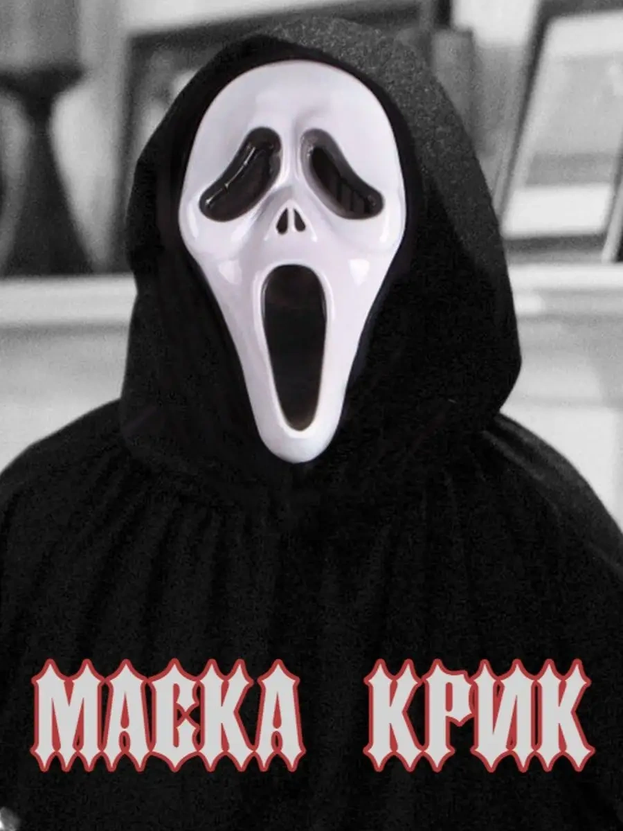 Maska Krik Çığlık Maske Korkunç Maske Cadılar Bayramı Çığlık Yüzü Korkunç Cadılar Bayramı Maskesi 37835589