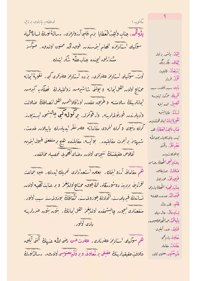 Lahika'ya Parlak Bir Zeyl, Osmanlıca Orta Boy, 18 Satır