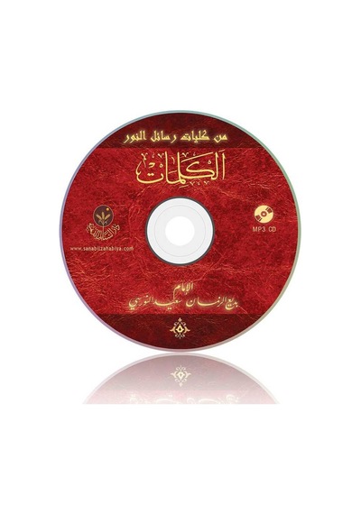 Arapça Risale-i Nur seslendirmeleri MP3 CD (6'lı set)