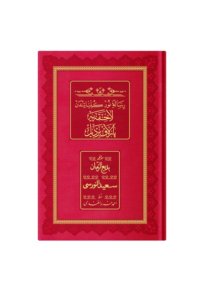 Lahika'ya Parlak Bir Zeyl, Osmanlıca Orta Boy, 18 Satır