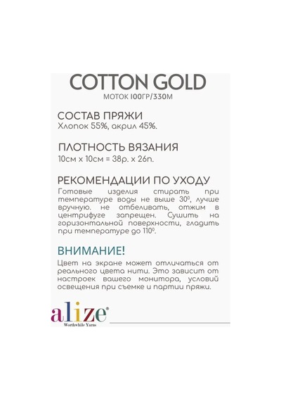 Alıze Cotton Gold 40 Örgü İpi - 5 Adet 162154562