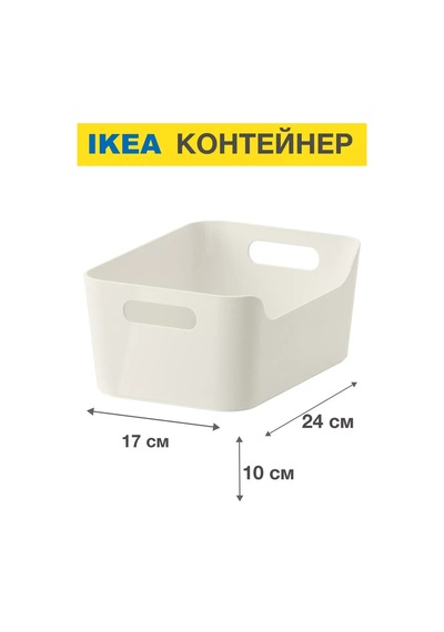 Ikea Uppdatera Saklama Kabı 24x17x10 Cm, Beyaz 250689816 Beyaz