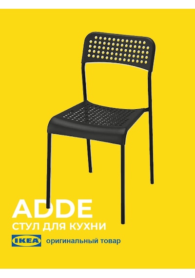Ikea Adde Sandalye Ikea 177173941 Siyah