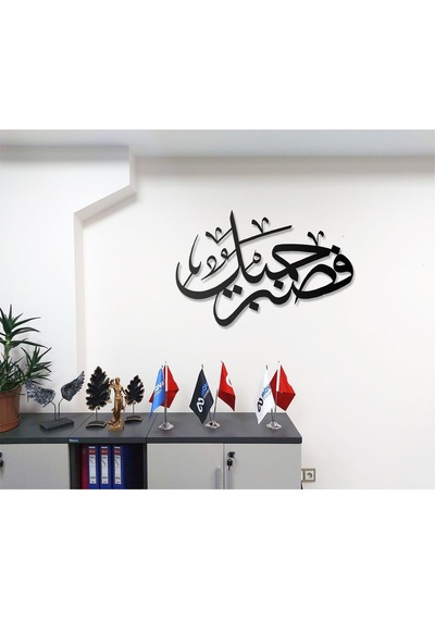 Yusuf Suresi12,83 Metal Tablo İslami Tablo Şık Duvar Tablosu Arapça Yazılı Sure Dini Duvar Dekor