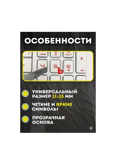 Rusça Klavye Sticker Şeffaf Parlak Kiril Harf Etiketleri Laptop Ve Masaüstü Klavye Kırmızı Diğer