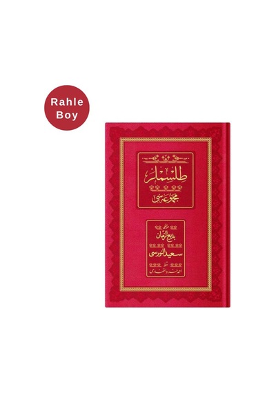 Rahle Boy Tılsımlar Mecmuası Osmanlıca, 18 Satır