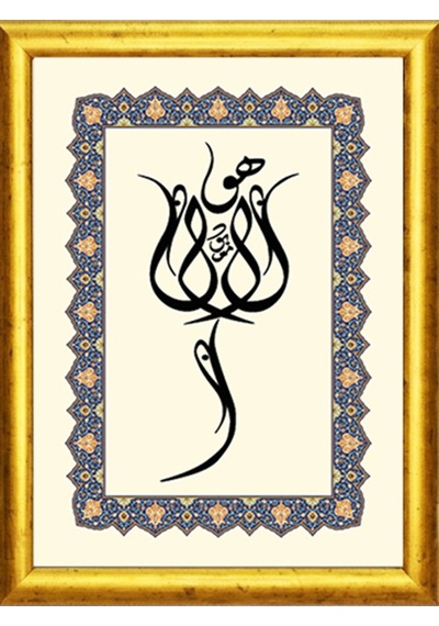 "lâ Ma Bûde İllâ Hû" - Hat & Tezhip Serisi - Masaüstü/vitrin Ve Duvar Tablosu 15x21 Cm