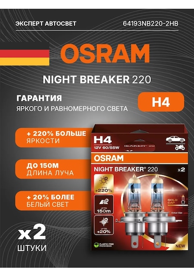 Osram Osram Nıght Breaker +220% H4 Otomobil Halojen Farları 321015991