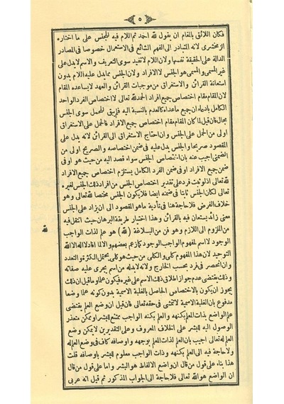 Haşiyet'ül İzmiri Ala Mirat'il Usul Arapça Eski Dizgi, Rahle ...