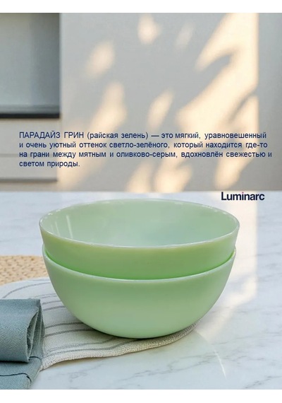 Lumınarc Dıvalı Paradise Green 12cm 2'li Yeşil Salata Kasesi Seti 451532407 Açık Yeşil