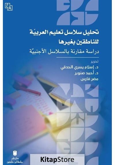 Tahlilu Selasili Ta'limi'l-Arabiyye li'n-Natıkin bi Gayriha-Dirasat Mukarene Bi's-Selasil'l-Ecnebiyy- İbn Haldun Üniversitesi