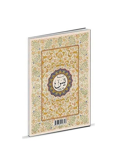En'am-ı Şerif (Küçük Boy)- Fazilet Neşriyat