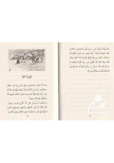 Hz. Muhammed'İn Savaşları Arapça / Anonim
