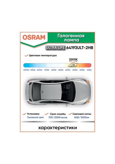Osram H4 Halojen Araç Lambaları 60/55w 12v 3200k 64193ult-2hb 334812370