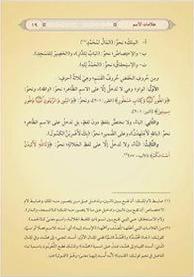 Et-tuhfetüs- Seniyye Yeni Dizgi - Tahkîkli / Muhammed Muhyid...