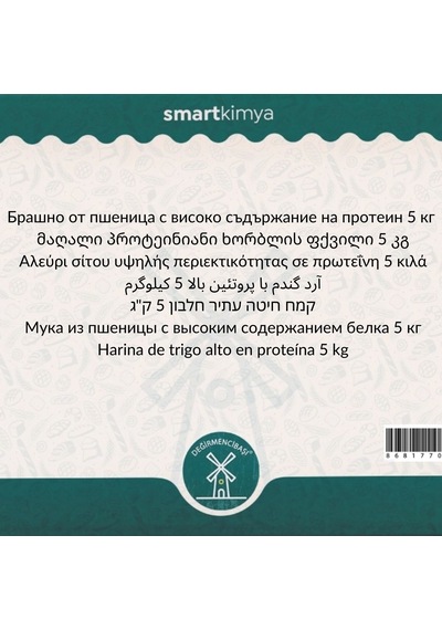 Değirmencibaşı Yüksek Proteinli Buğday Unu 5 Kg