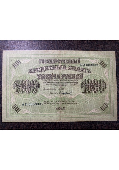 Russia Rus 1917 1000 Ruble Kağıt Para Temiz - T Fine F Özel Seri 003033 Nadir