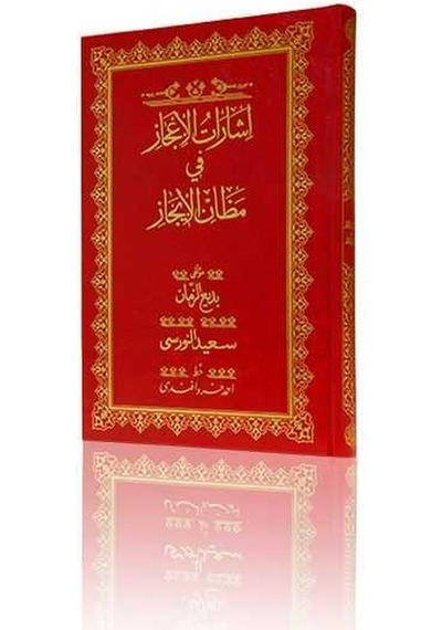 Orta Boy İşarat-ül İcaz Mecmuası (Osmanlıca)