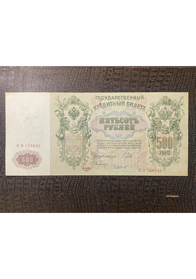 Russia Rus Çarlığı 1912 500 Ruble Kağıt Para Çok Temiz - Çt Very Fine Vf