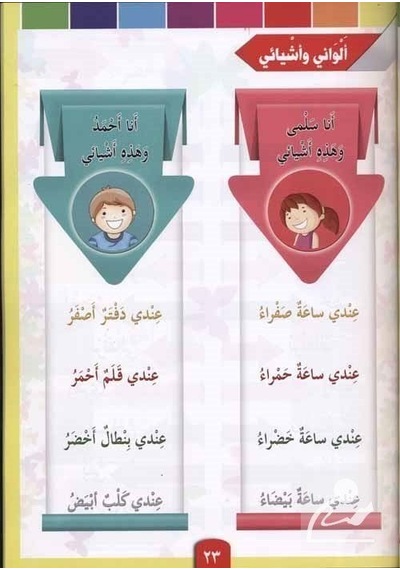 Güzel Dilim Arapça 3. Kitap / Basma Serafi