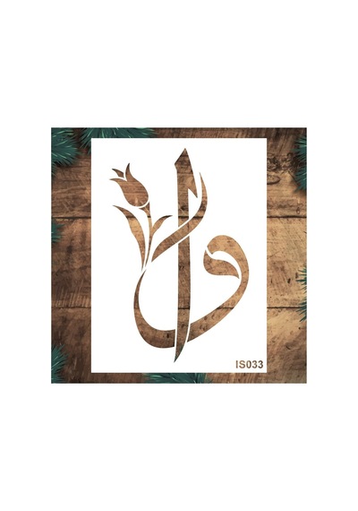 Kk Swords Stencil Tasarım Is033 Elif- Vav- Dekoratif Duvar, Fayans Ve Eşya Boyama Şablonları 21x30 Cm