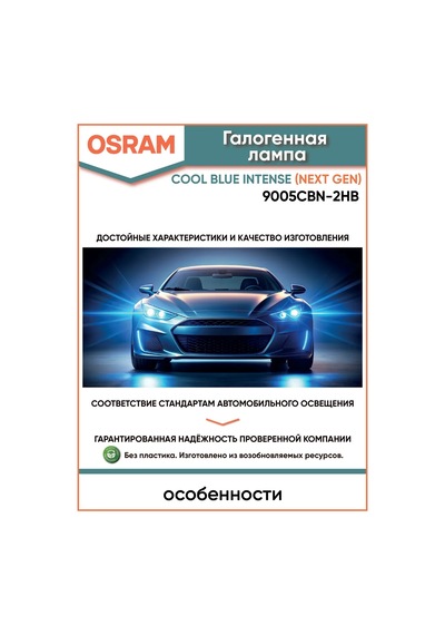 Osram Halojen Ampuller Hb3 Otomotiv 60w 12v 5000k 9005cbn-2hb 323142444