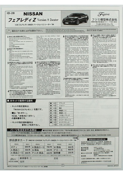 Fujimi Id-28 04651 1/24 Ölçek, Nissan Z32 300zx S Version 1994, Otomobil Plastik Model Kiti