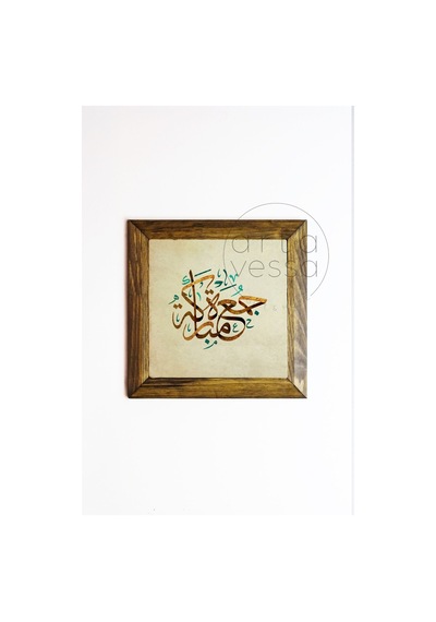 Artavessa Masif Ahşap Çerçeveli Taş Tablo Pano 26 x 26 cm - İslami Model 12