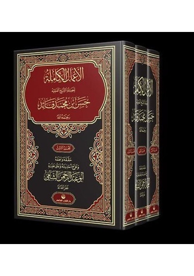 El-a'malu'l Kamile 3 Cilt Takım / Ebu Yahya El-libi