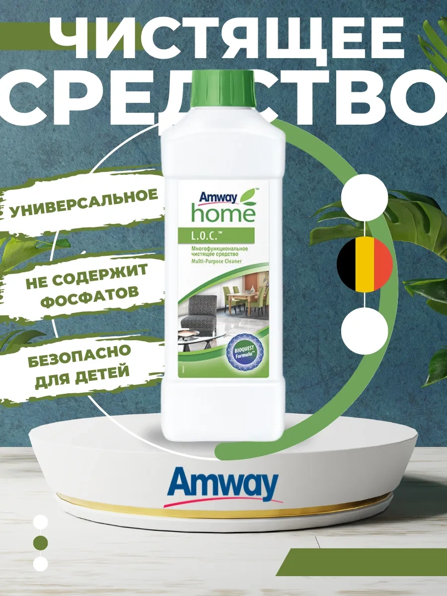 Amway Loc Çok Fonksiyonlu Ev Temizlik Ürünü Loc 155518114