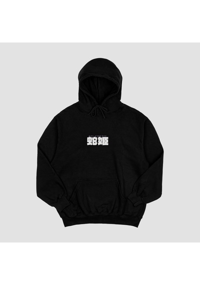 Unisex Siyah Boa Baskılı Hoodie Oversize Kapşonlu Sweatshirt Siyah