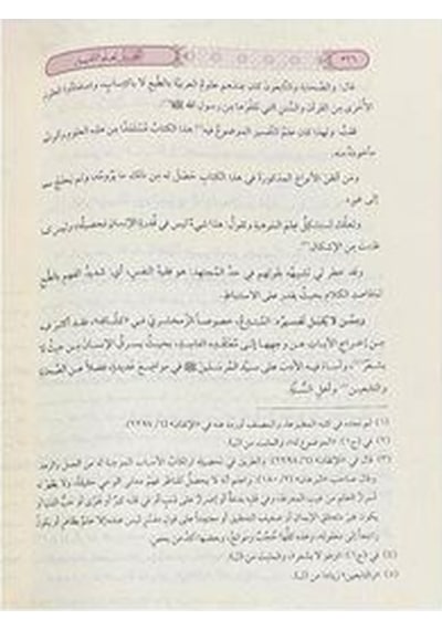 Et Tahbir Li İlmit Tefsir / Celâleddin Es-süyûtî