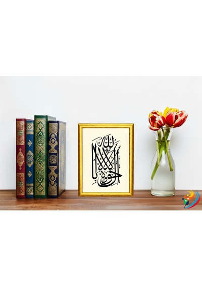 "lâ Havle Velâ Kuvvete İllâ Billâh" Hat & Tezhip Serisi - Masaüstü/vitrin Ve Duvar Tablosu 15x21cm