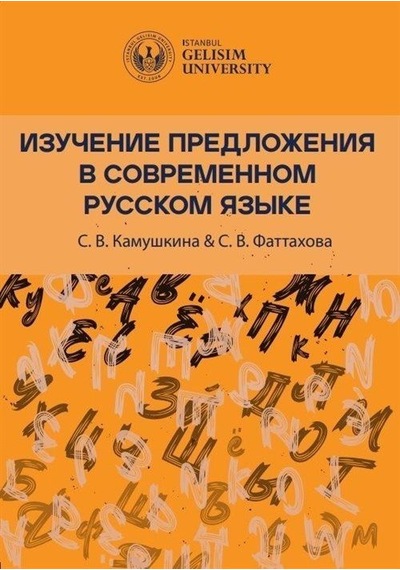 Изучение Предложения В Современном Русском Языке Studying Sen...