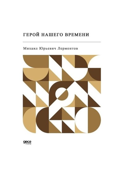 Devrimizin Kahramanı - Rusça Mihail Yurjeviç Lermontov