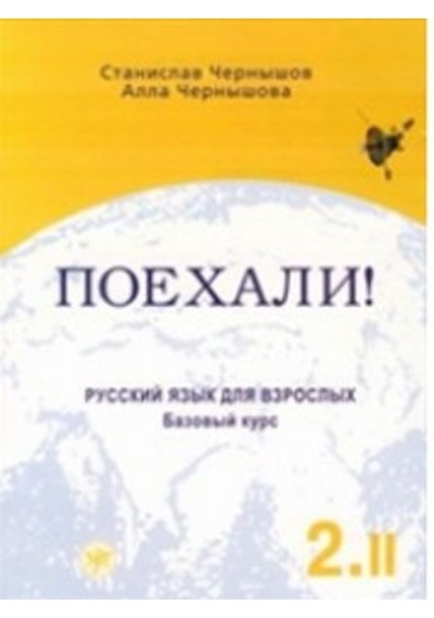 Payehali 2-2 - Stanislav Çernışov - Multilingual