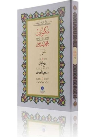 Mektubat-2 (Gölgeli Yazı Eseri - Ciltsiz) 8682279631608