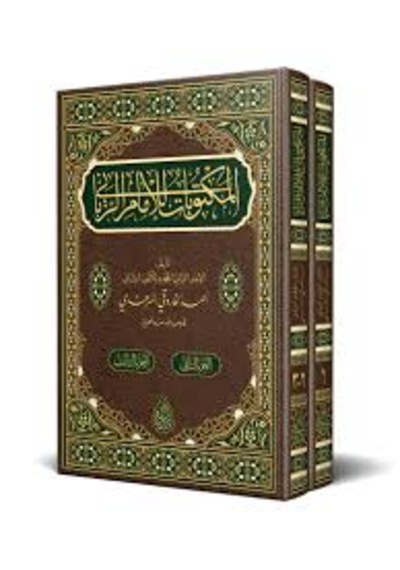 Mektûbât-ı Imâm-ı Rabbânî 2 Cilt Yeni Dizgi Tahkîkli