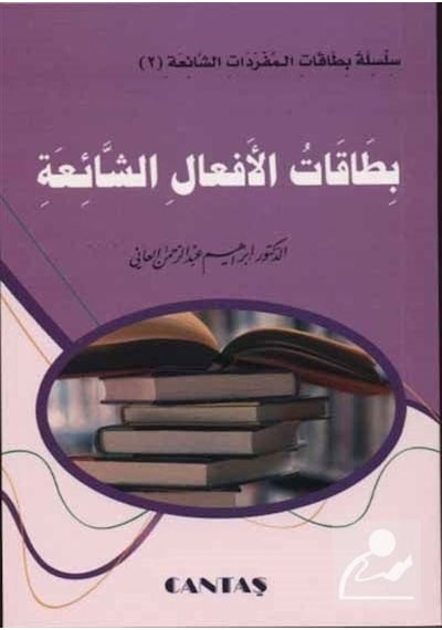 Arapça Fiil Ezber Çalışmaları Cep Boy - Abdurrahman Alani
