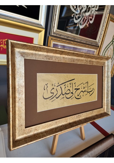 El Yazması Rabbim Göğsüme Genişlik Ver Rabbi'şrah Li Sadri Hat Tablosu 1