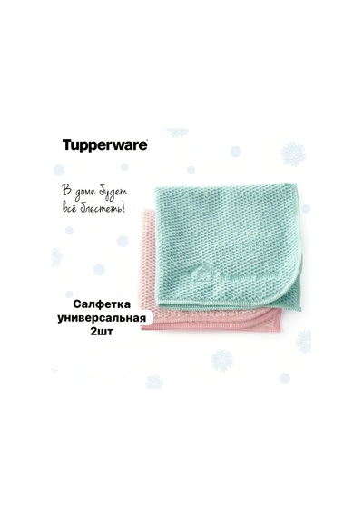 Tupperware Tupperware 2'li Çok Amaçlı Bez 452399211