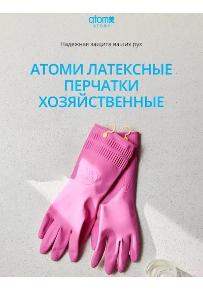 Atomy Ev Eldivenleri L 1 Çift 322448357