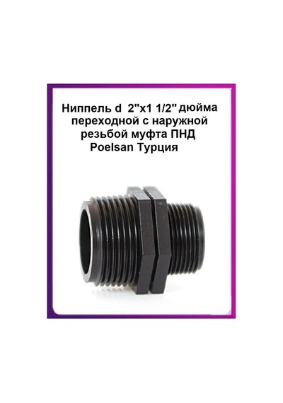 Poelsan Düğüm Çapı 2"x1 1/2" Dişli Bağlantı Poelsan 131512975