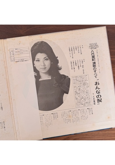 Akiko Masuda All About Enka: "woman S Tears"