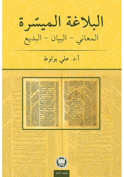 El-Belagatül-Müyessera Meânî – Beyân – Bedî Prof. Dr. Ali Bulu